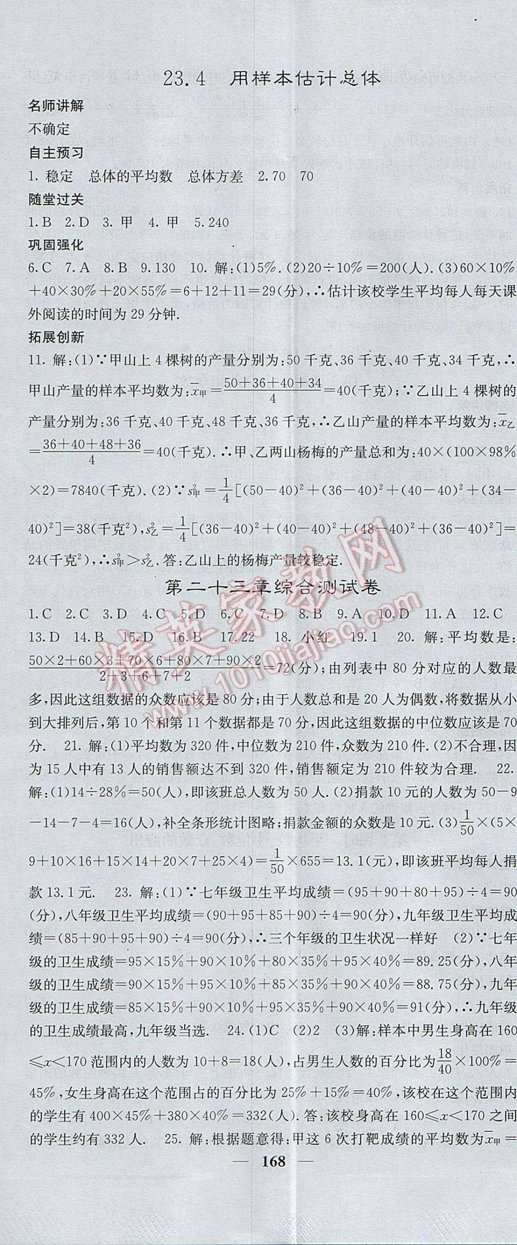 2017年名校課堂內(nèi)外九年級(jí)數(shù)學(xué)上冊(cè)冀教版 參考答案第5頁(yè)