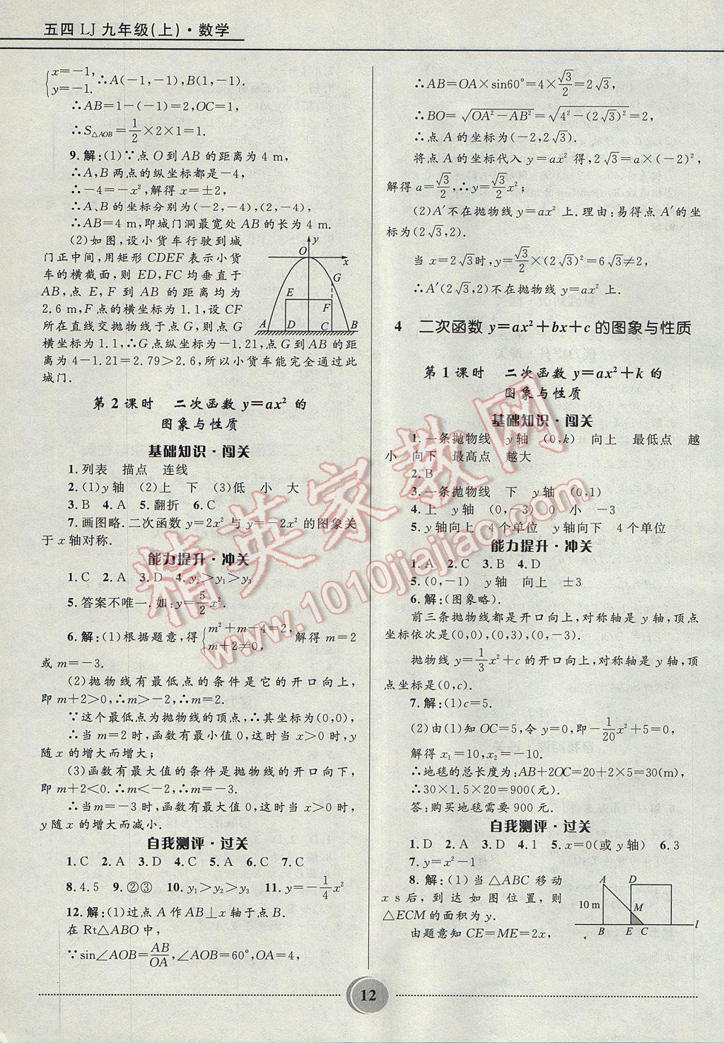 2017年夺冠百分百初中精讲精练九年级数学上册鲁教版五四制 参考答案第12页