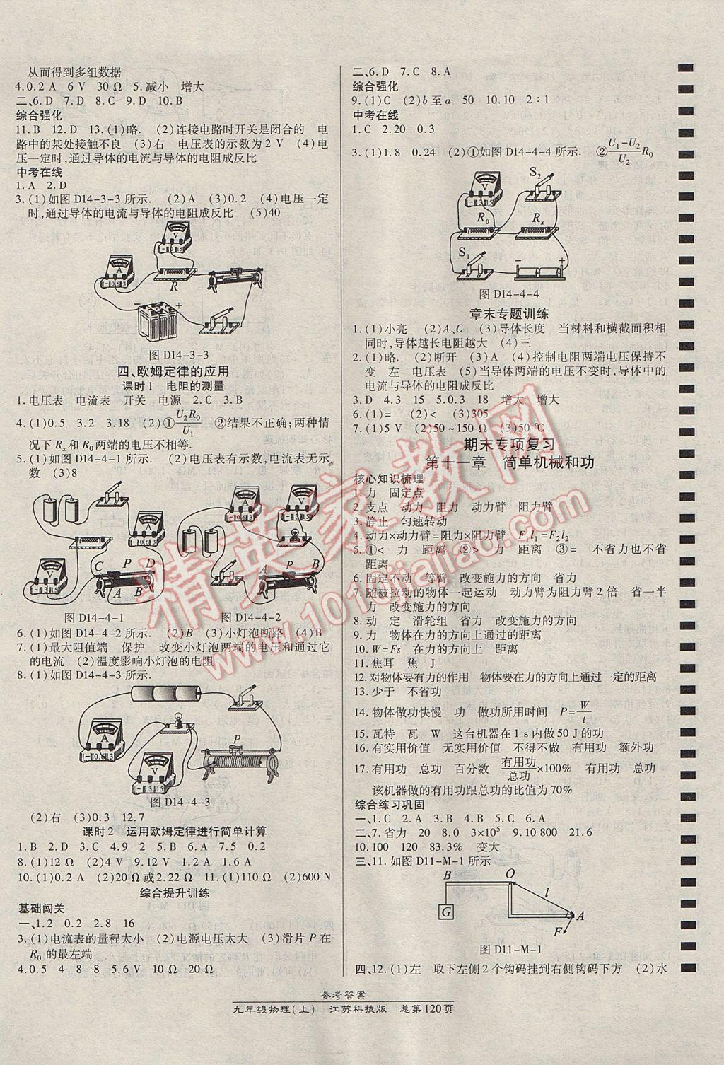 2017年高效课时通10分钟掌控课堂九年级物理上册苏科版 参考答案第6页