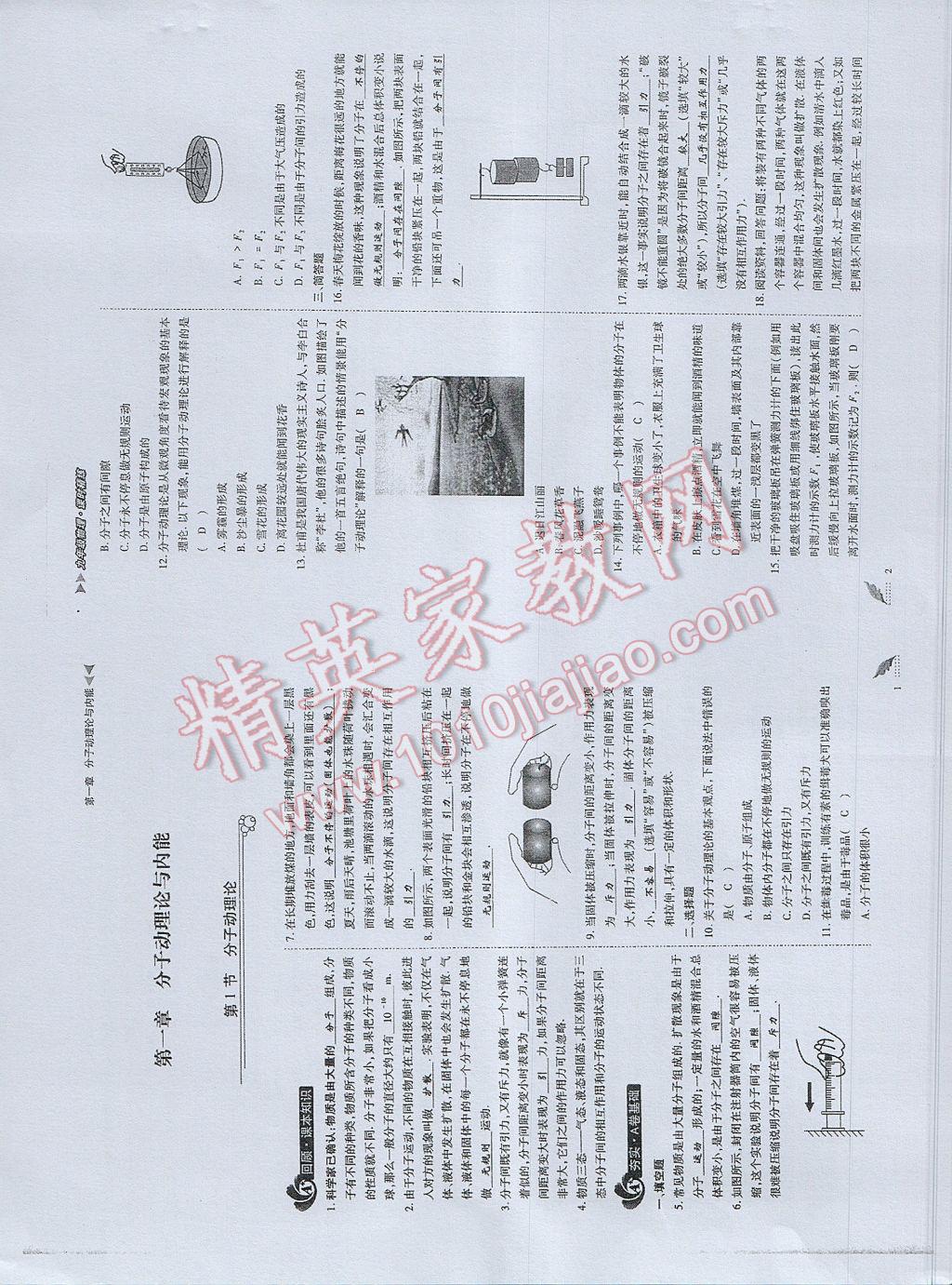 2017年蓉城課堂給力A加九年級物理 參考答案第1頁