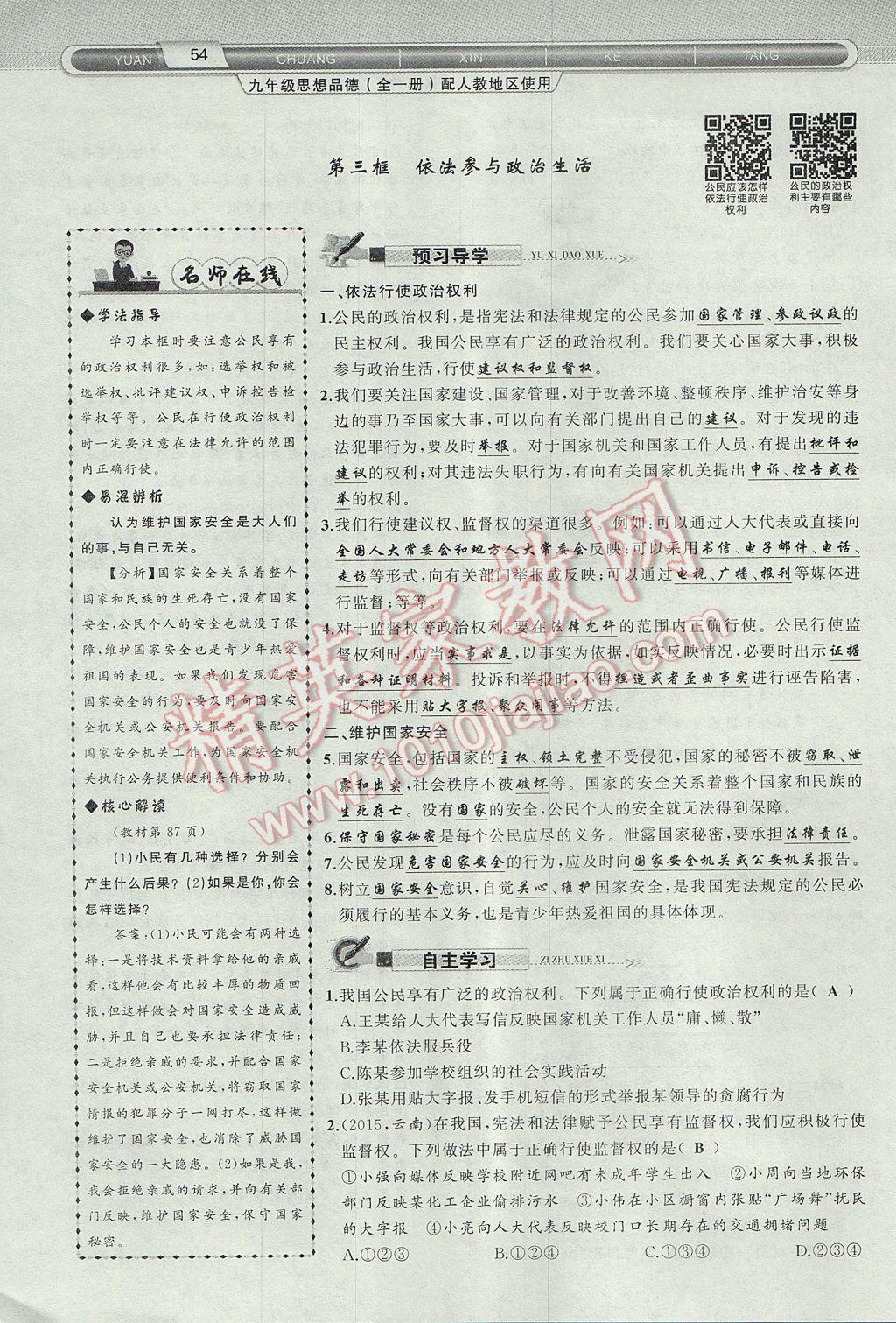 2017年原創(chuàng)新課堂九年級思想品德全一冊人教版 第三單元第46頁