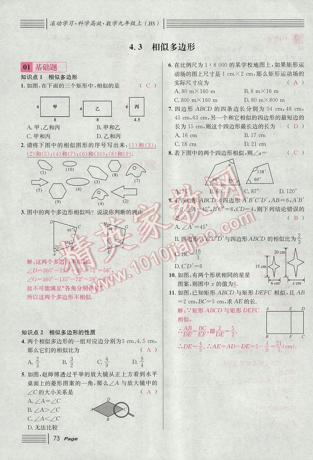 2017年名校課堂滾動(dòng)學(xué)習(xí)法九年級(jí)數(shù)學(xué)上冊(cè)北師大版 第四章 圖形的相似第131頁(yè)