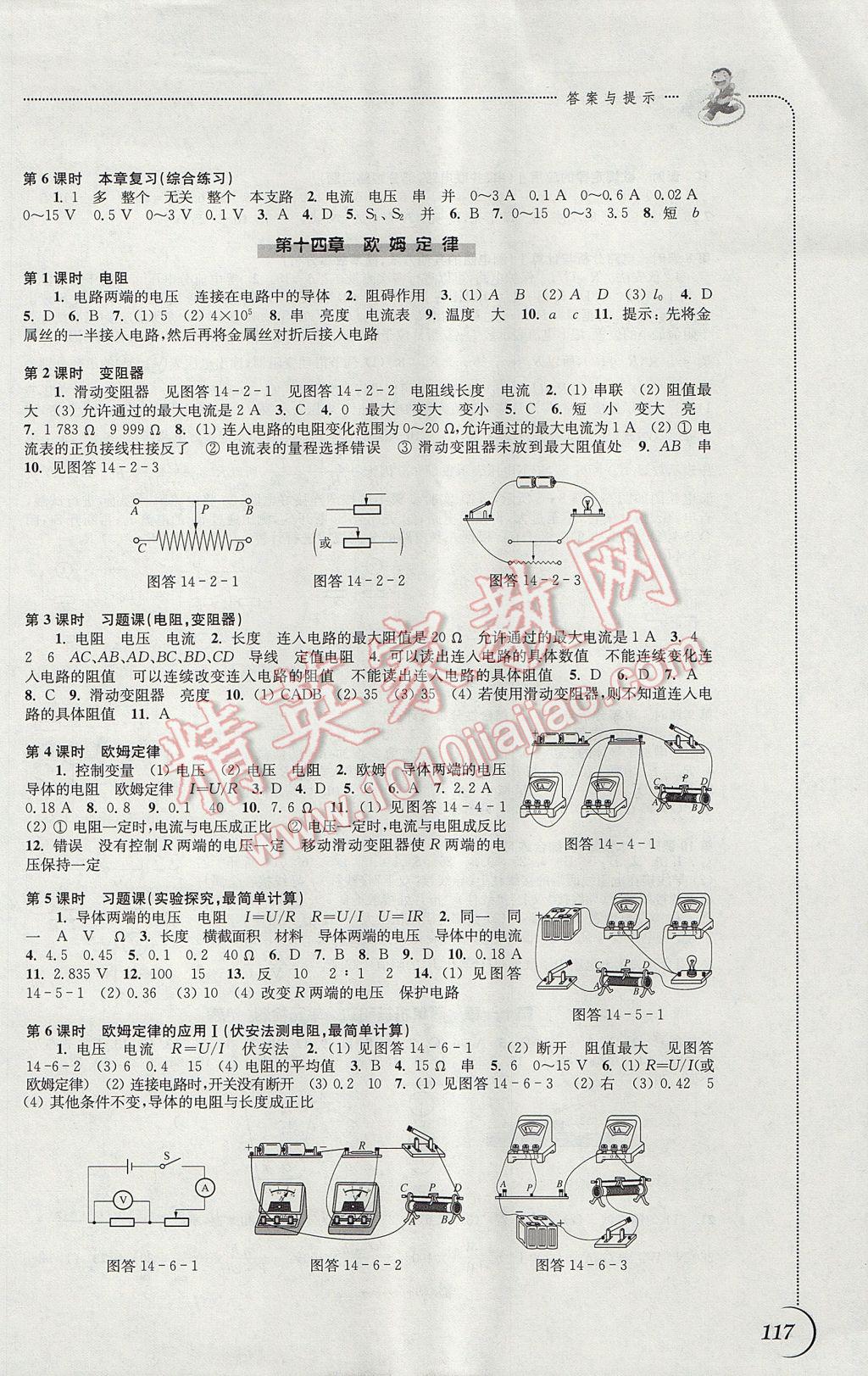 2017年同步練習(xí)九年級(jí)物理上冊(cè)蘇科版江蘇鳳凰科學(xué)技術(shù)出版社 參考答案第5頁(yè)