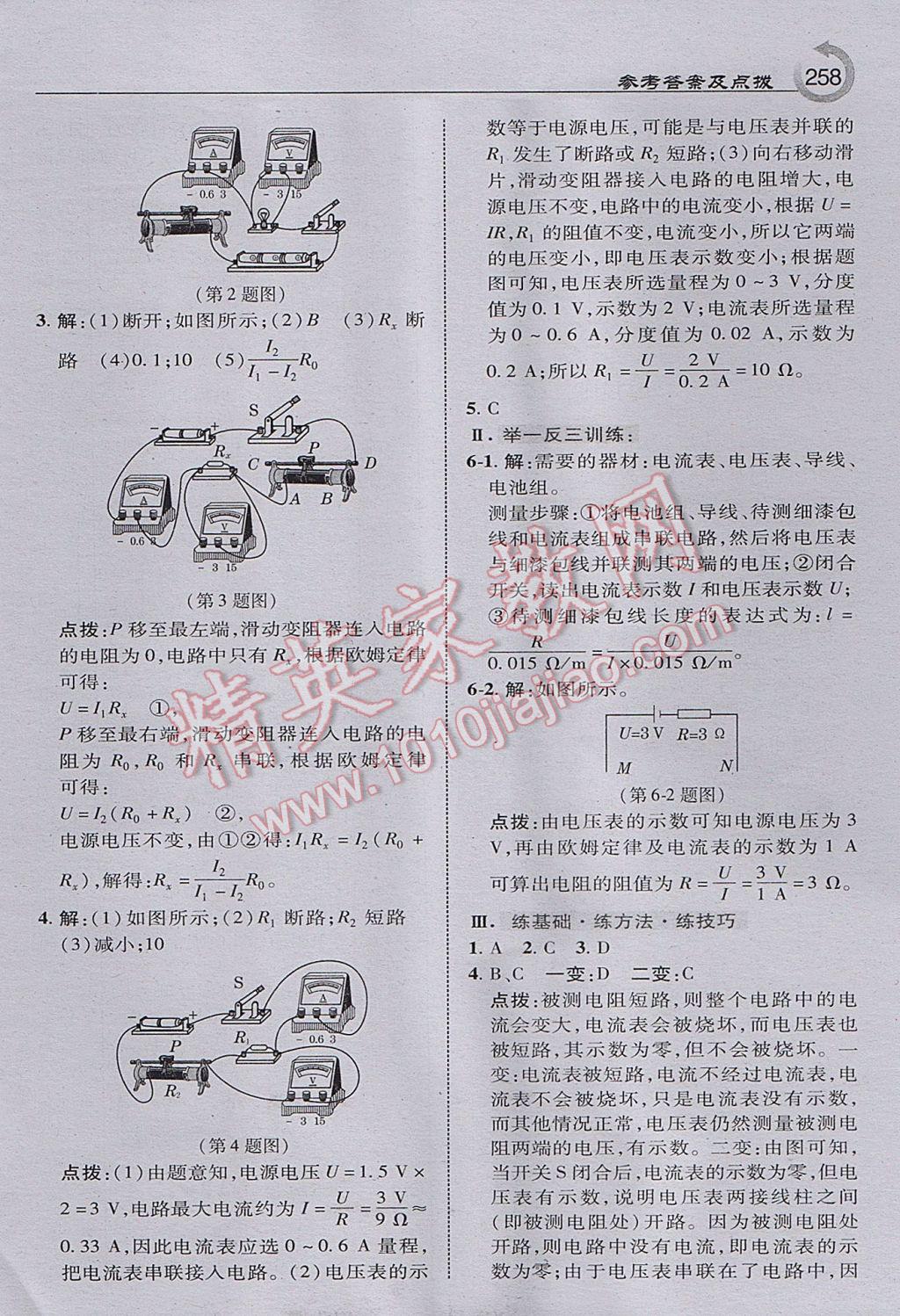 2017年特高級(jí)教師點(diǎn)撥九年級(jí)物理上冊滬粵版 參考答案第28頁