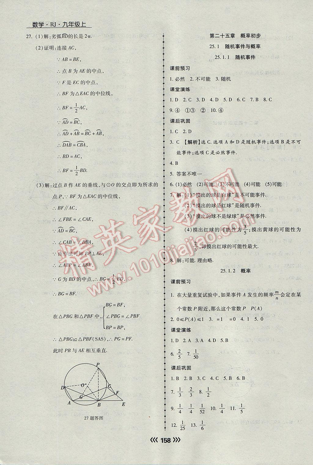 2017年学升同步练测九年级数学上册人教版 参考答案第34页