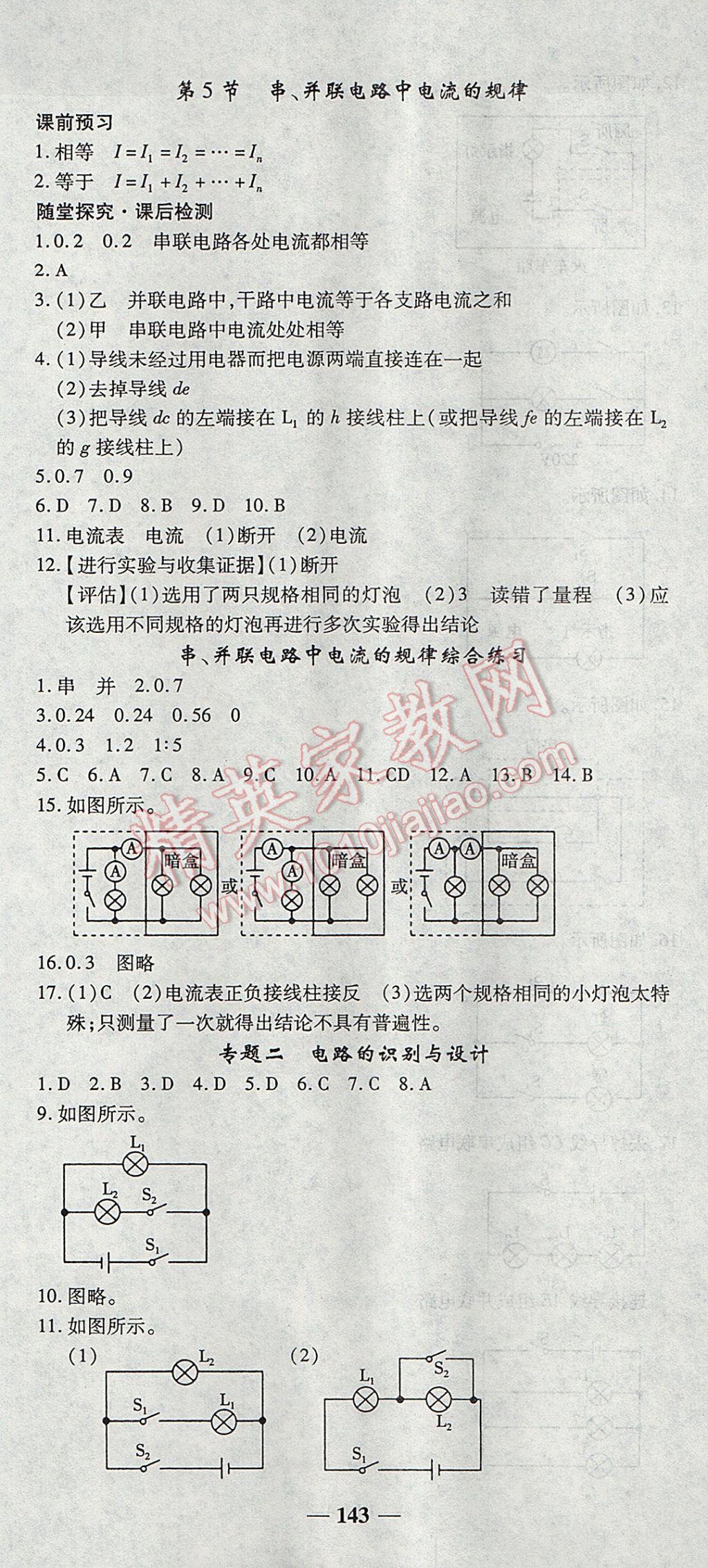 2017年高效學(xué)案金典課堂九年級(jí)物理上冊(cè)人教版 參考答案第9頁(yè)