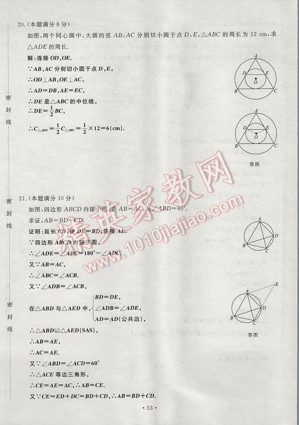 2017年導(dǎo)學(xué)與演練九年級數(shù)學(xué)全一冊北師大版貴陽專版 綜合測試卷第209頁