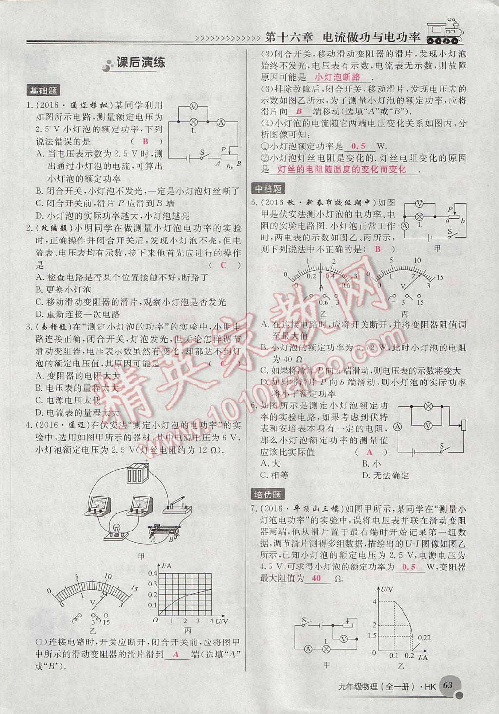 2017年導(dǎo)學(xué)與演練九年級物理全一冊滬科版貴陽專版 第十六章 電流做功與電功率第78頁