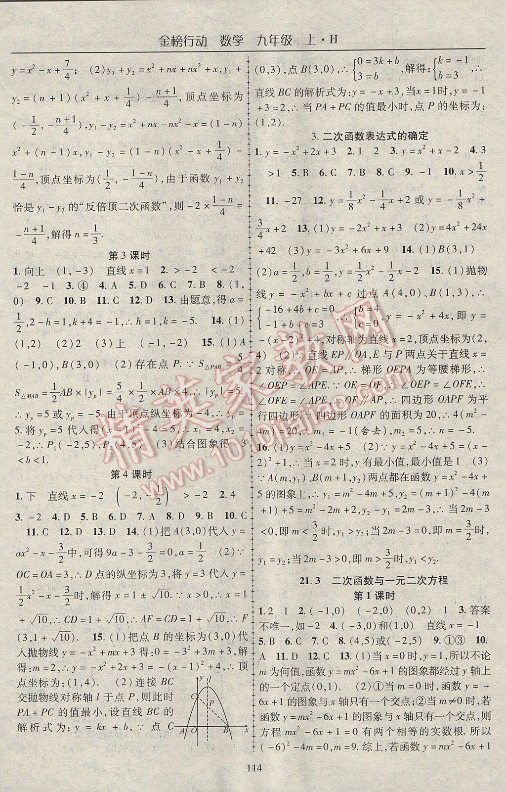 2017年金榜行動(dòng)九年級(jí)數(shù)學(xué)上冊(cè)滬科版 參考答案第2頁