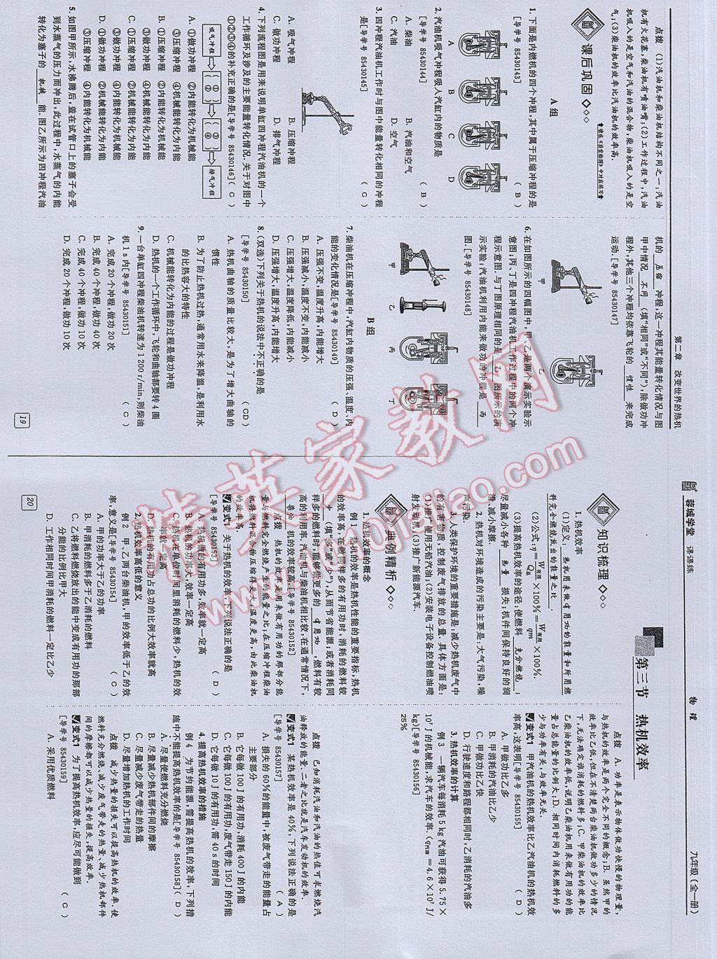 2017年蓉城學堂課課練九年級物理全一冊 參考答案第10頁