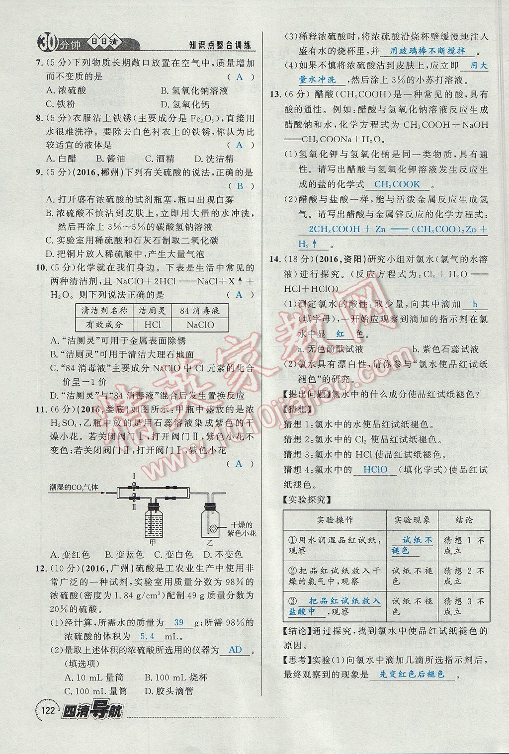 2017年四清導航九年級化學全一冊 第十單元 酸和堿第161頁