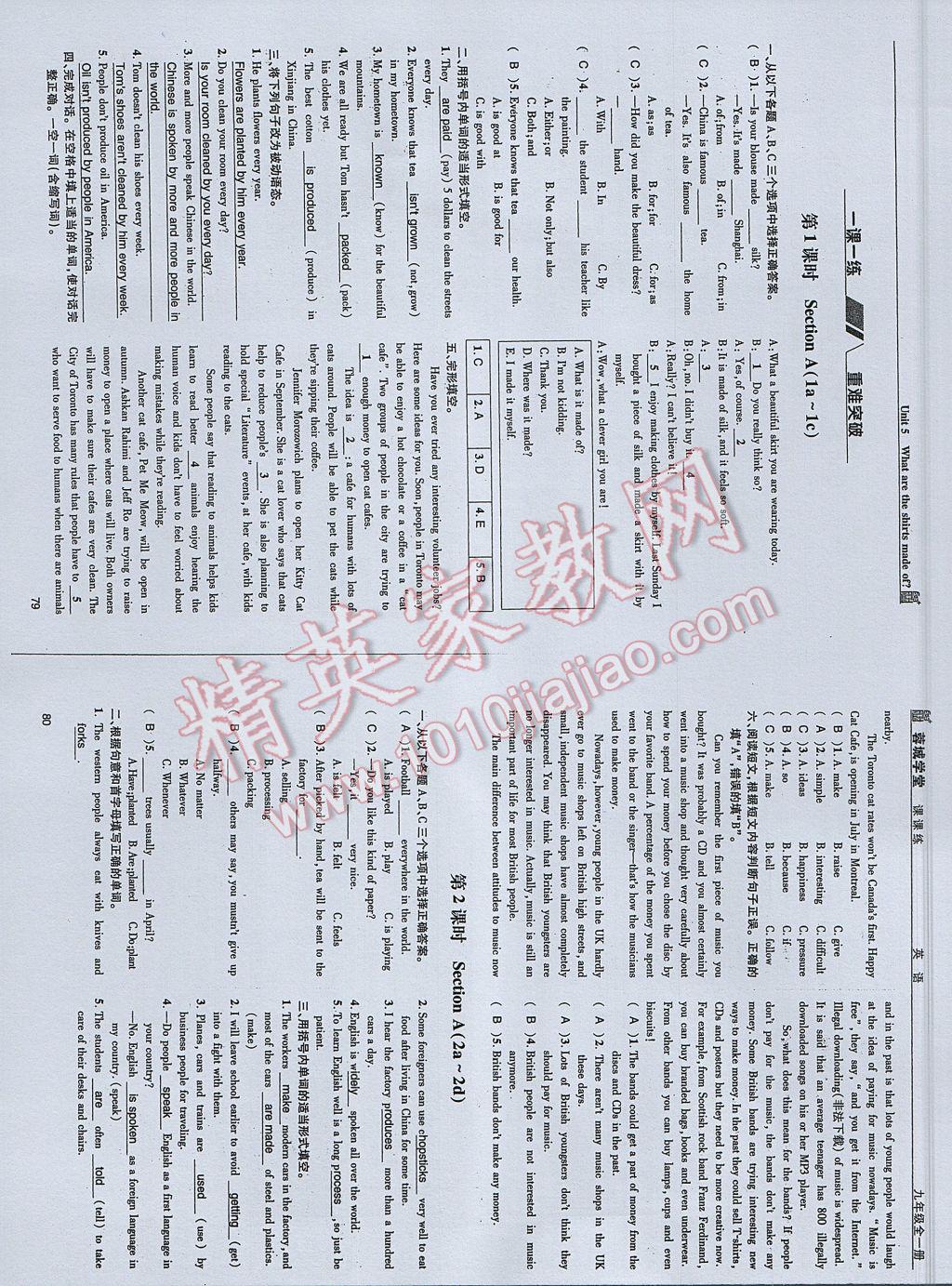 2017年蓉城学堂课课练九年级英语全一册 参考答案第40页