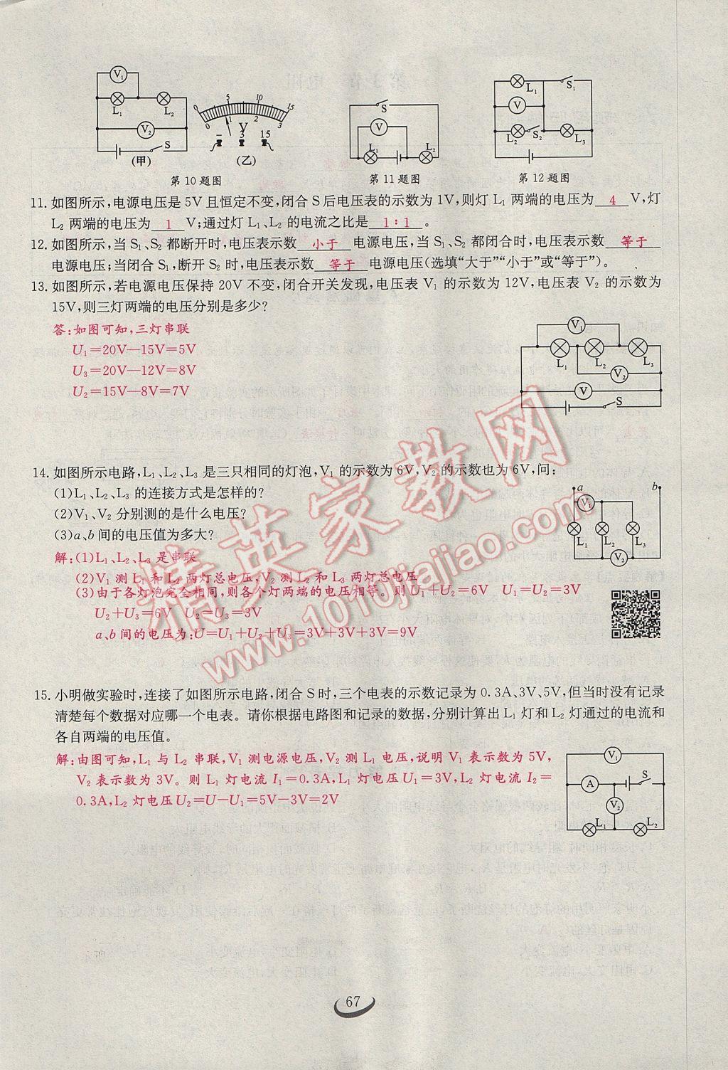 2017年思維新觀察九年級物理 第十六章 電壓 電阻第85頁