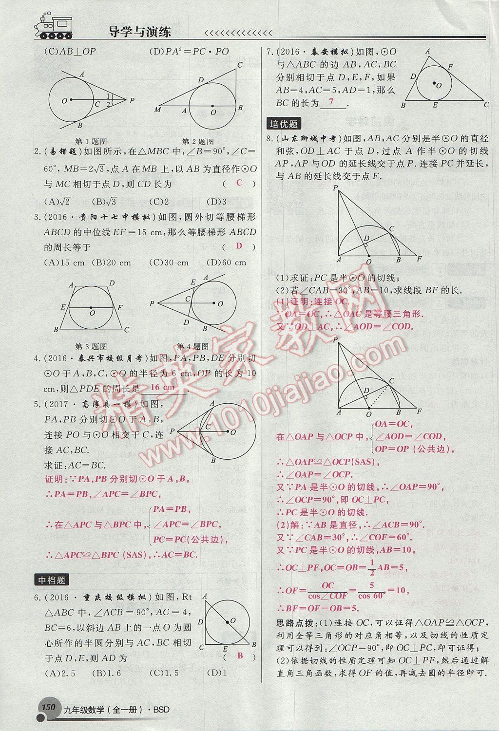 2017年導(dǎo)學(xué)與演練九年級(jí)數(shù)學(xué)全一冊(cè)北師大版貴陽(yáng)專(zhuān)版 九下第三章 圓第127頁(yè)