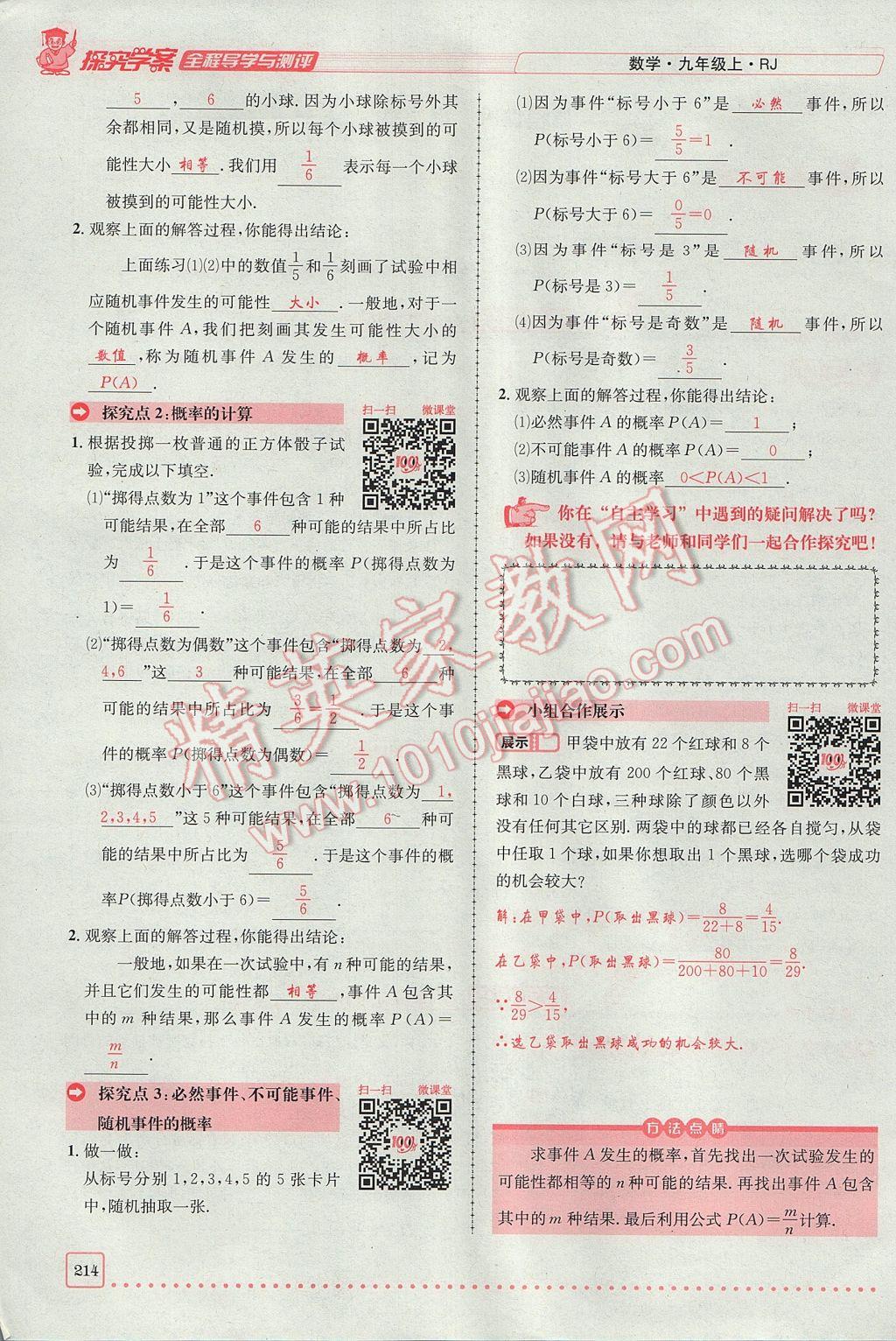 2017年探究學(xué)案全程導(dǎo)學(xué)與測評九年級數(shù)學(xué)上冊人教版 第二十五章 概率初步第146頁