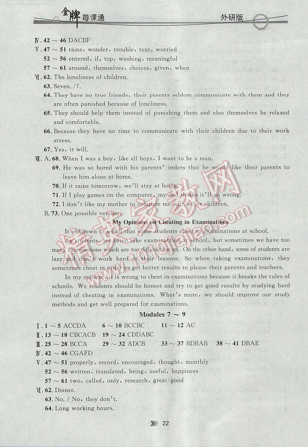 2017年點(diǎn)石成金金牌每課通九年級英語全一冊外研版 參考答案第22頁