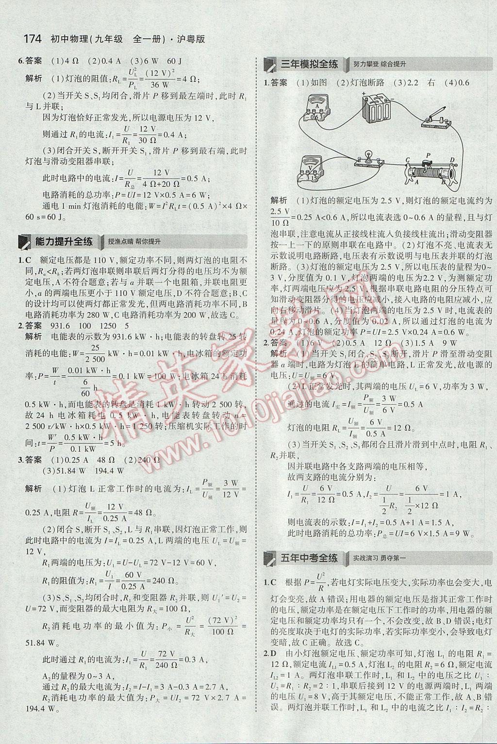 2017年5年中考3年模擬初中物理九年級(jí)全一冊(cè)滬粵版 參考答案第29頁(yè)