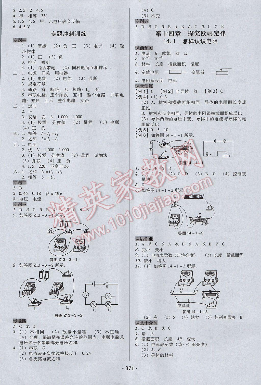 2017年百年學(xué)典廣東學(xué)導(dǎo)練九年級物理全一冊粵滬版 參考答案第9頁