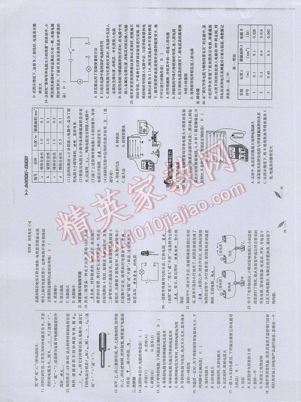 2017年蓉城課堂給力A加九年級物理 參考答案第28頁