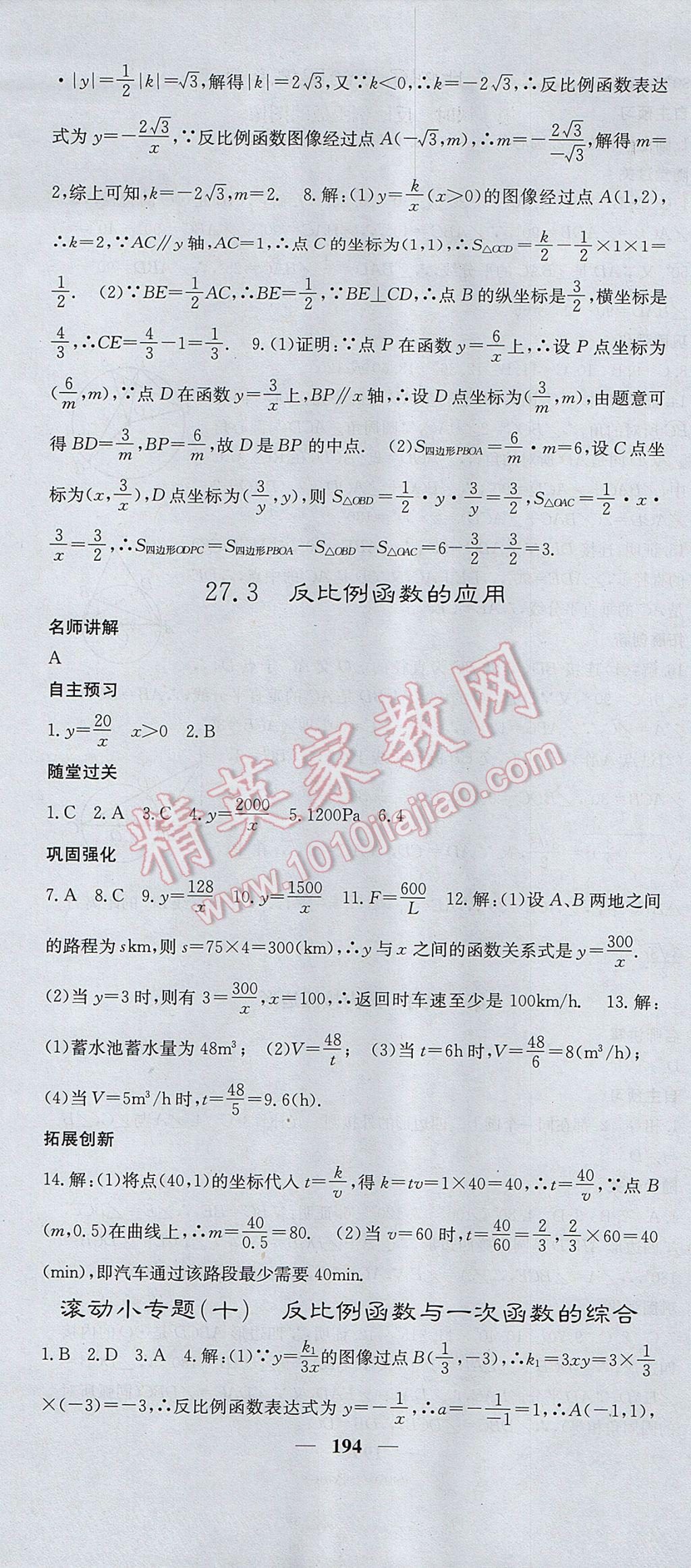 2017年名校課堂內外九年級數(shù)學上冊冀教版 參考答案第31頁