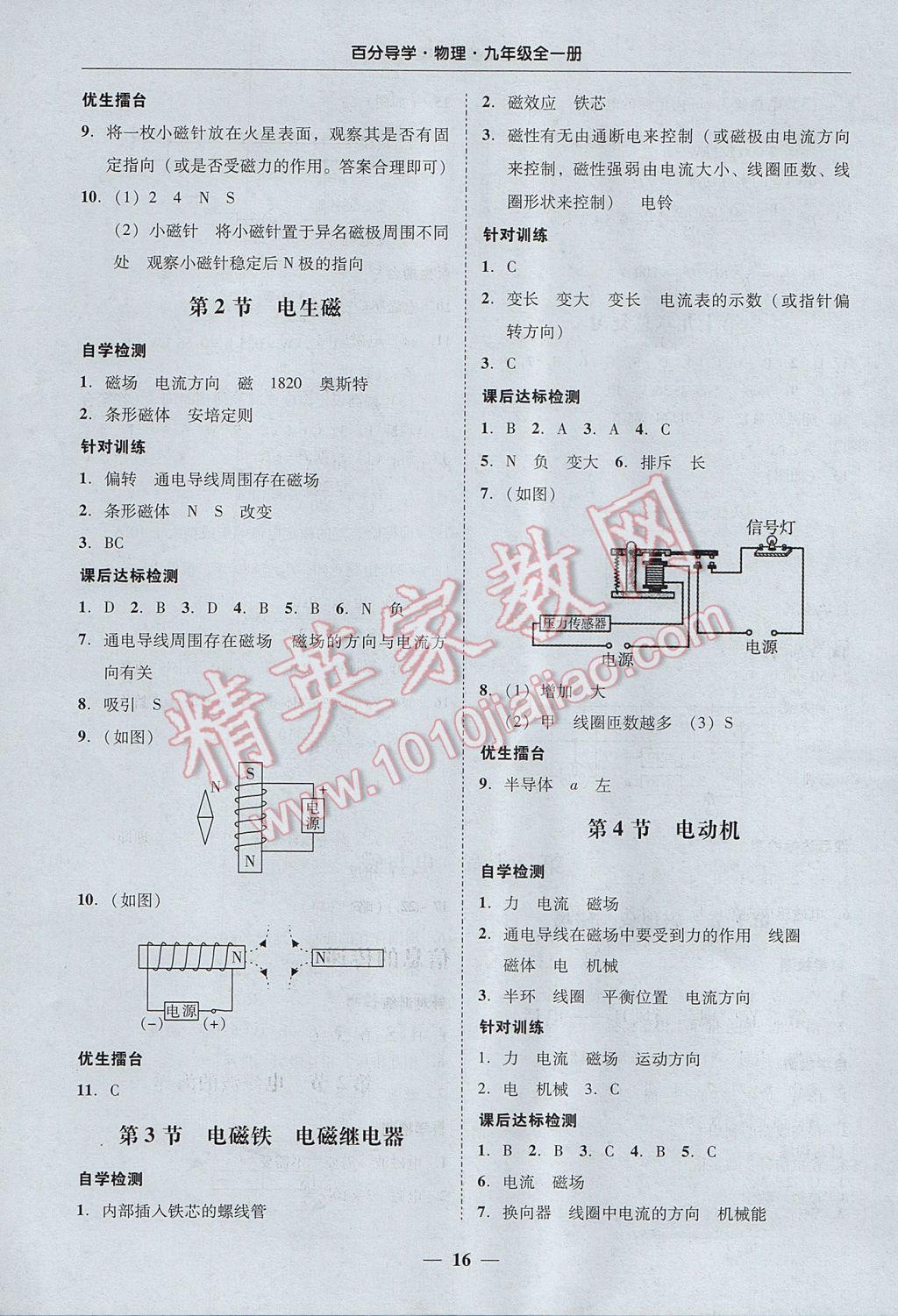 2017年易百分百分導(dǎo)學(xué)九年級物理全一冊廣東專版 參考答案第16頁