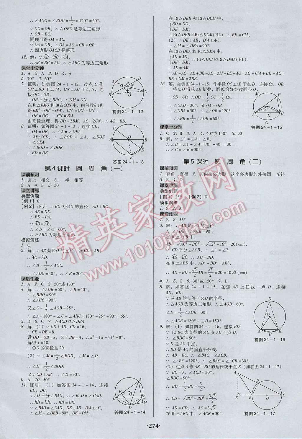 2017年百年學(xué)典廣東學(xué)導(dǎo)練九年級數(shù)學(xué)上冊人教版 參考答案第20頁