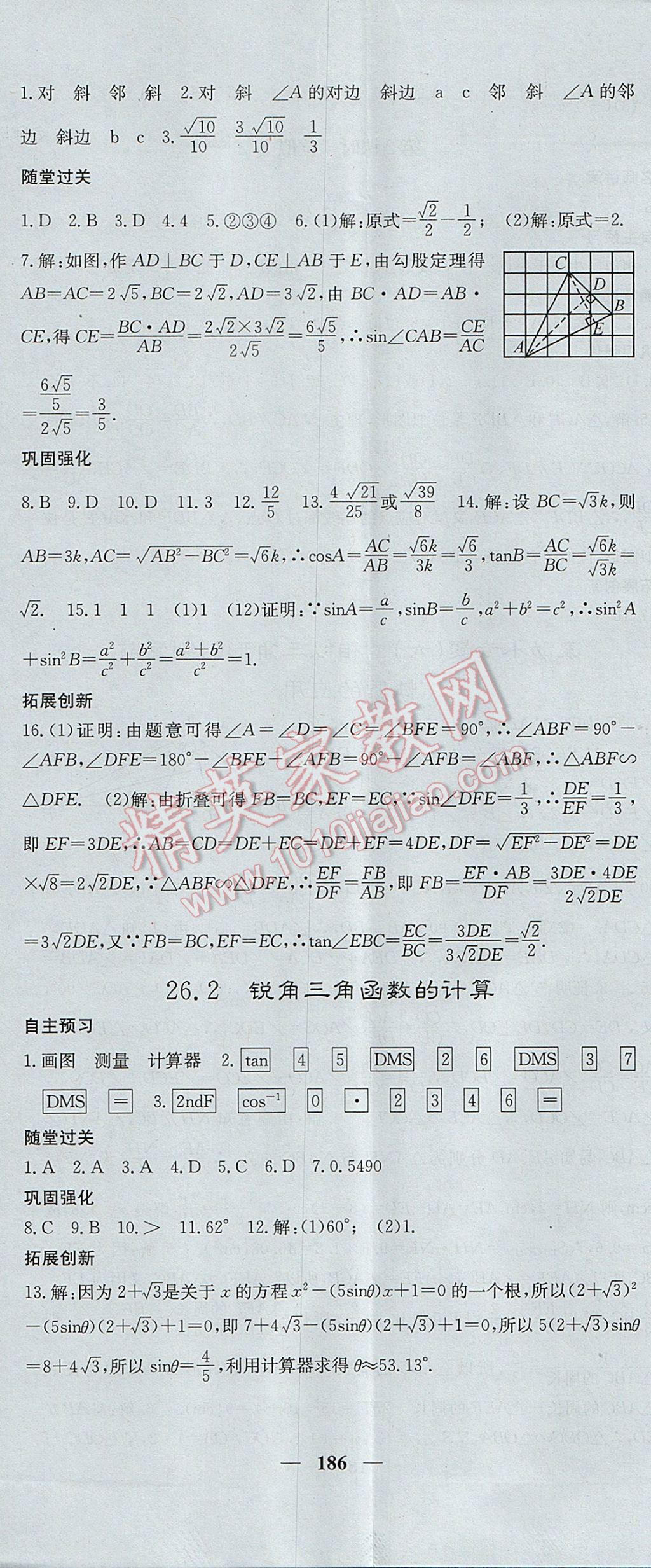 2017年名校課堂內(nèi)外九年級數(shù)學(xué)上冊冀教版 參考答案第23頁