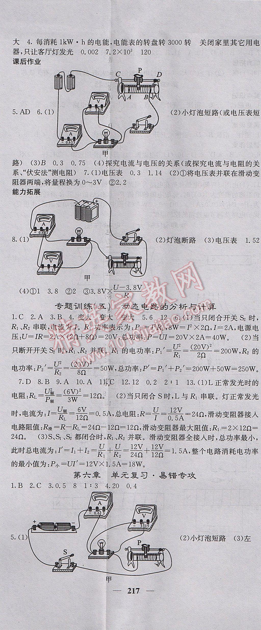 2017年名校课堂内外九年级物理全一册教科版 参考答案第20页