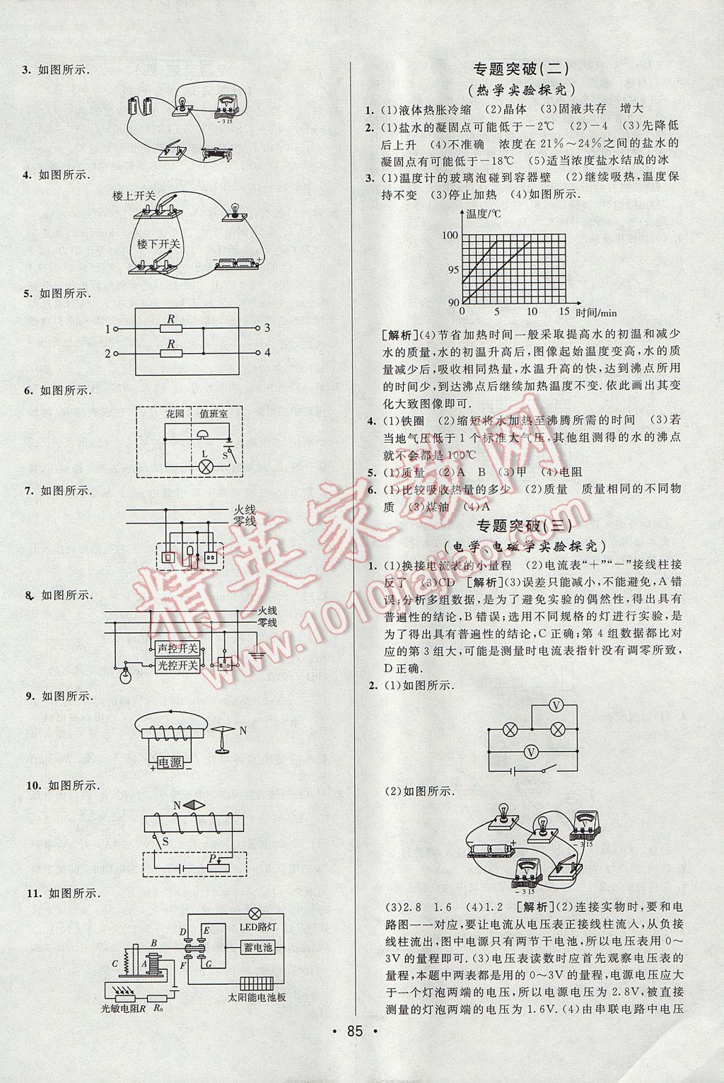 2017年期末考向标海淀新编跟踪突破测试卷九年级物理全一册沪科版 参考答案第9页