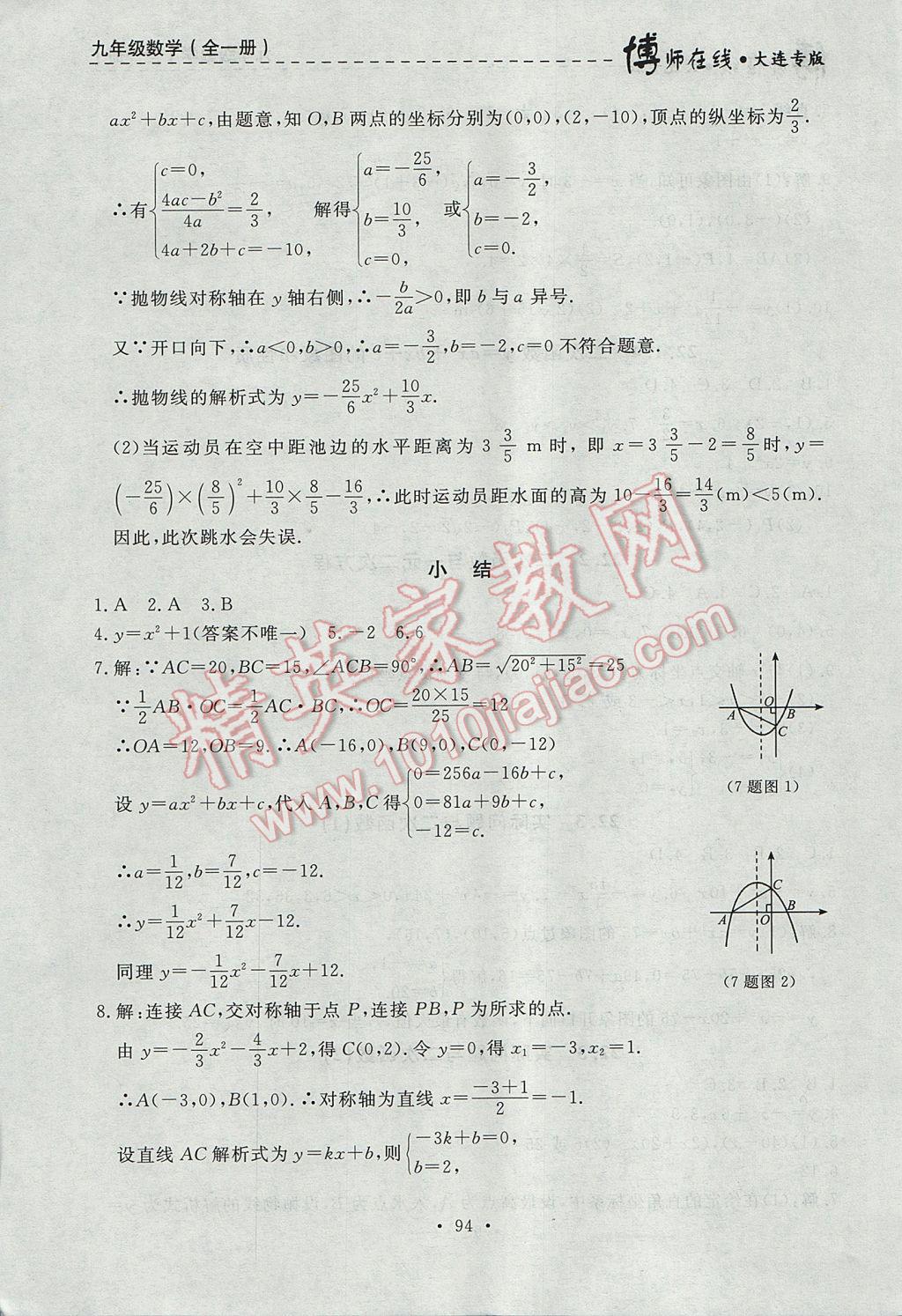 2017年博师在线九年级数学全一册大连专版 参考答案第6页