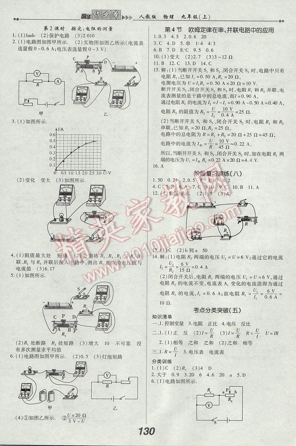 2017年國華作業(yè)本九年級物理上冊人教版 參考答案第8頁