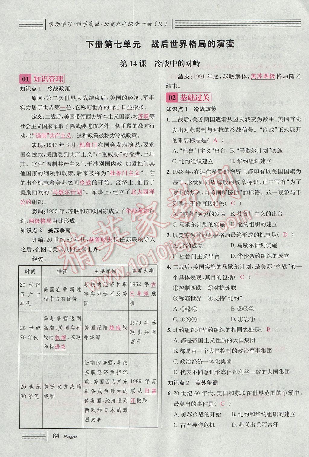 2017年名校課堂滾動學習法九年級歷史全一冊人教版 下冊第84頁