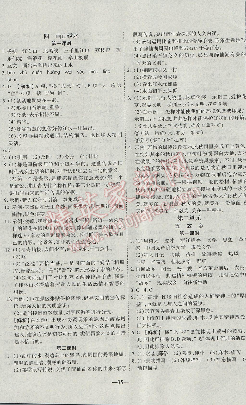 2017年新课程成长资源课时精练九年级语文上册苏教版 参考答案第3页