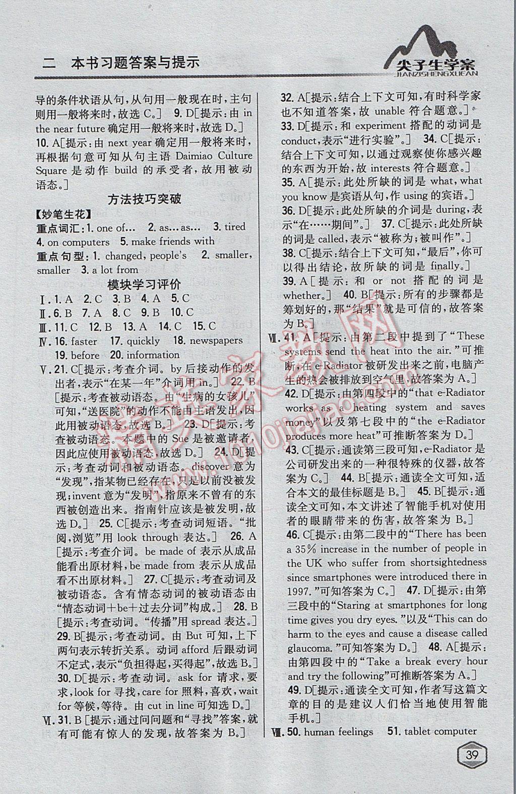 2017年尖子生學(xué)案九年級英語上冊外研版 參考答案第20頁