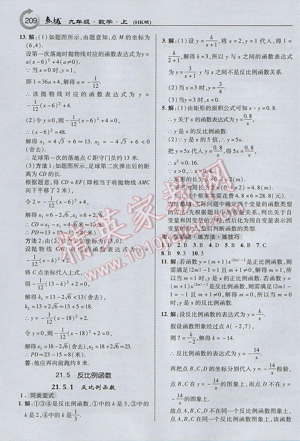 2017年特高級教師點撥九年級數(shù)學上冊滬科版 參考答案第11頁