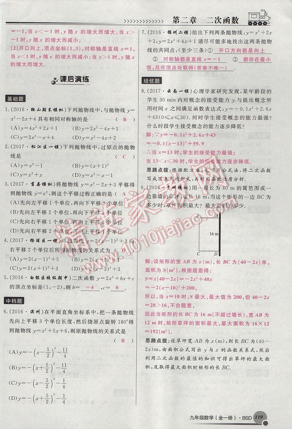 2017年導(dǎo)學(xué)與演練九年級數(shù)學(xué)全一冊北師大版貴陽專版 九下第二章 二次函數(shù)第143頁