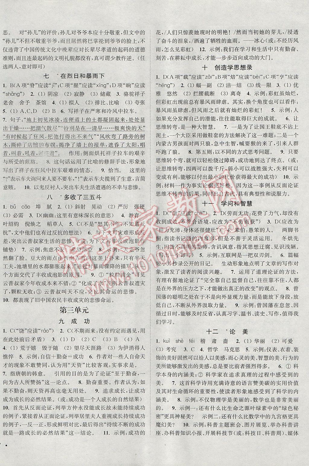 2017年通城學(xué)典活頁檢測九年級語文上冊蘇教版 參考答案第2頁