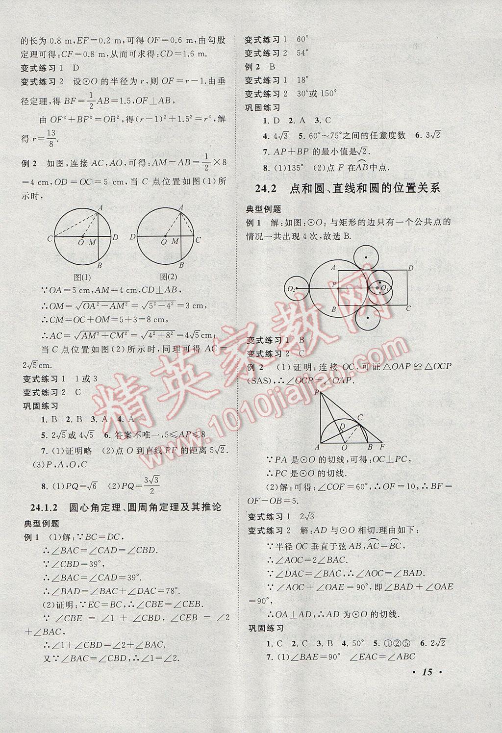 2017年拓展與培優(yōu)九年級數(shù)學(xué)全一冊人教版 參考答案第15頁