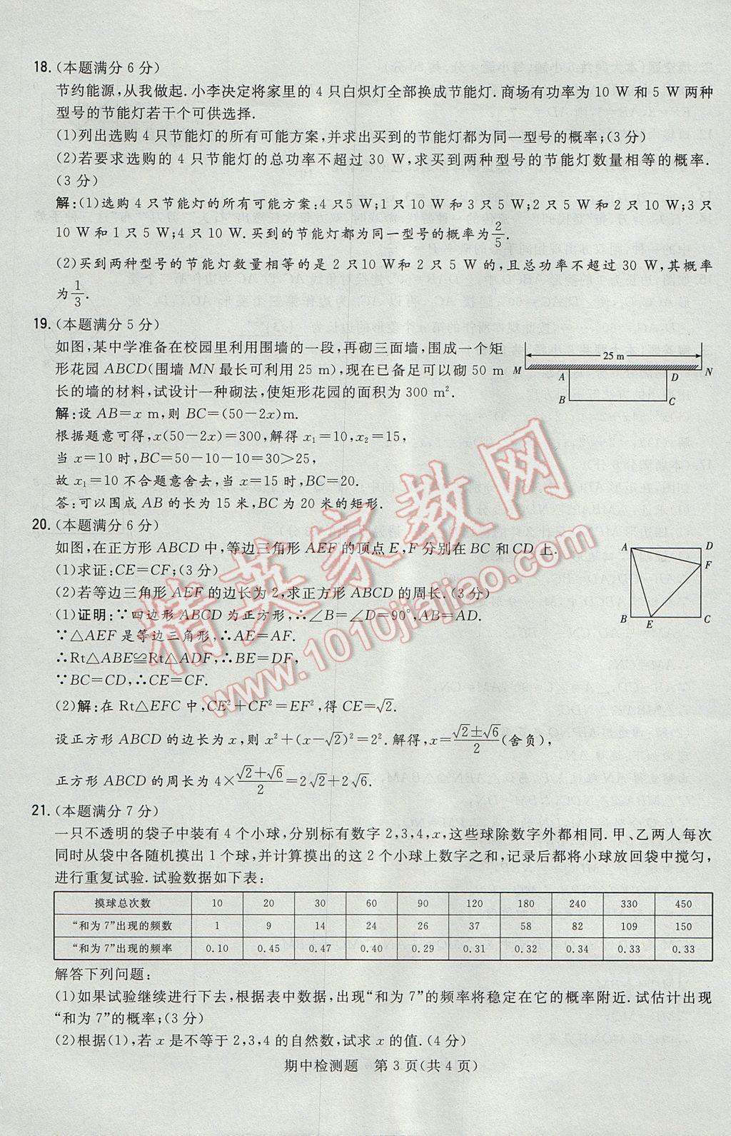 2017年貴陽初中同步導與練九年級數(shù)學全一冊北師大版 檢測題第173頁