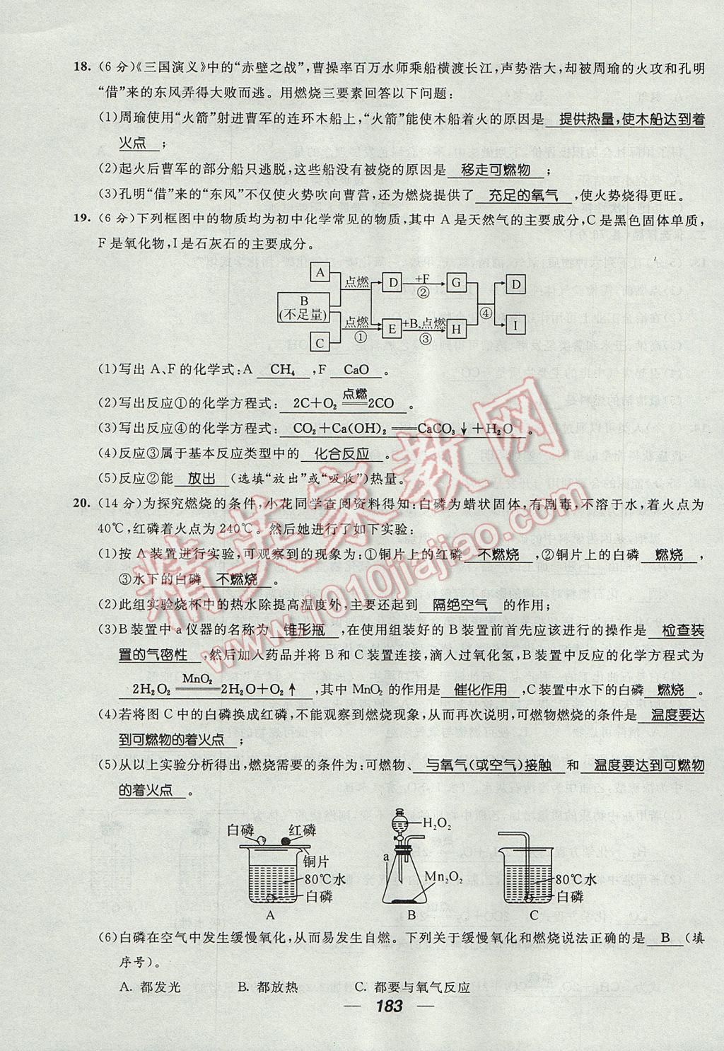 2017年精英新課堂九年級化學全一冊人教版貴陽專版 單元達標測試題第27頁