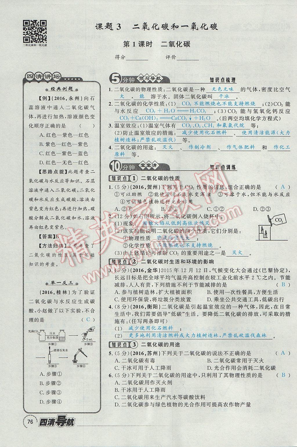 2017年四清導航九年級化學全一冊 第六單元 碳和碳的氧化物第130頁