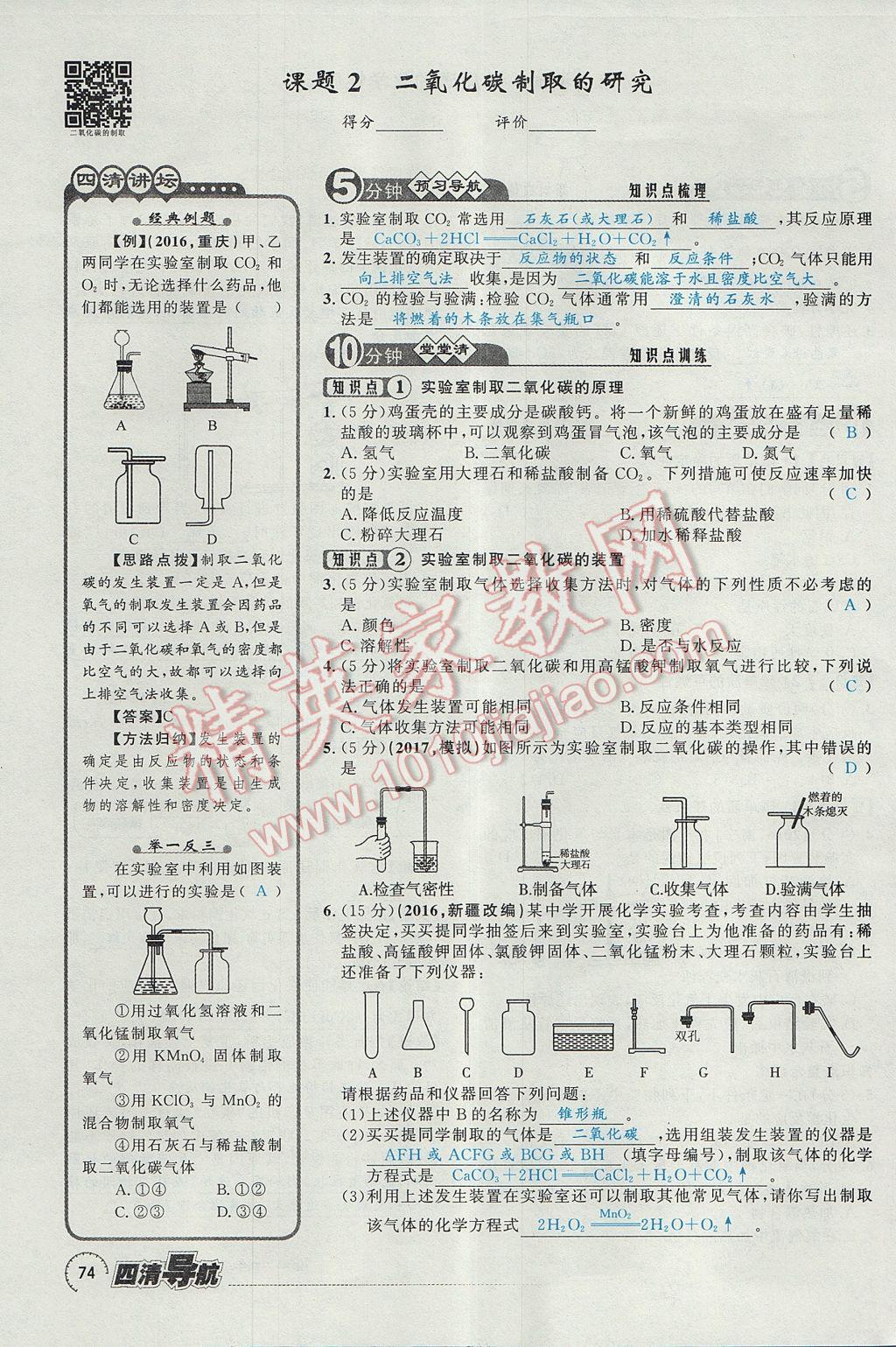 2017年四清導(dǎo)航九年級化學(xué)全一冊 第六單元 碳和碳的氧化物第128頁