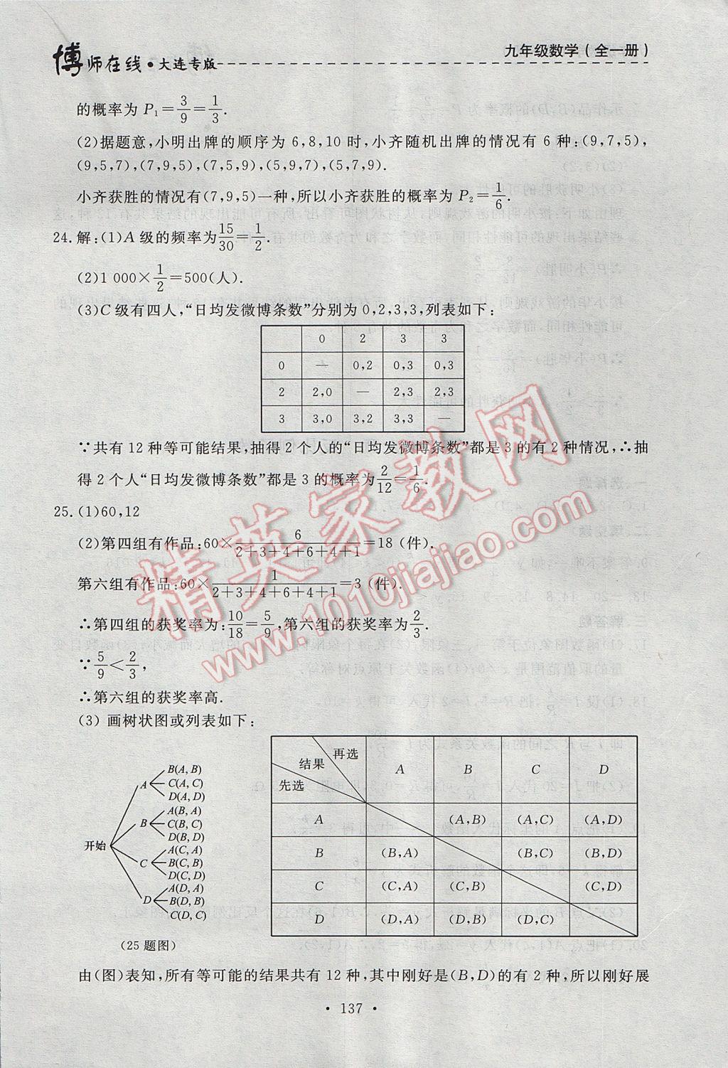 2017年博師在線九年級數(shù)學(xué)全一冊大連專版 參考答案第49頁