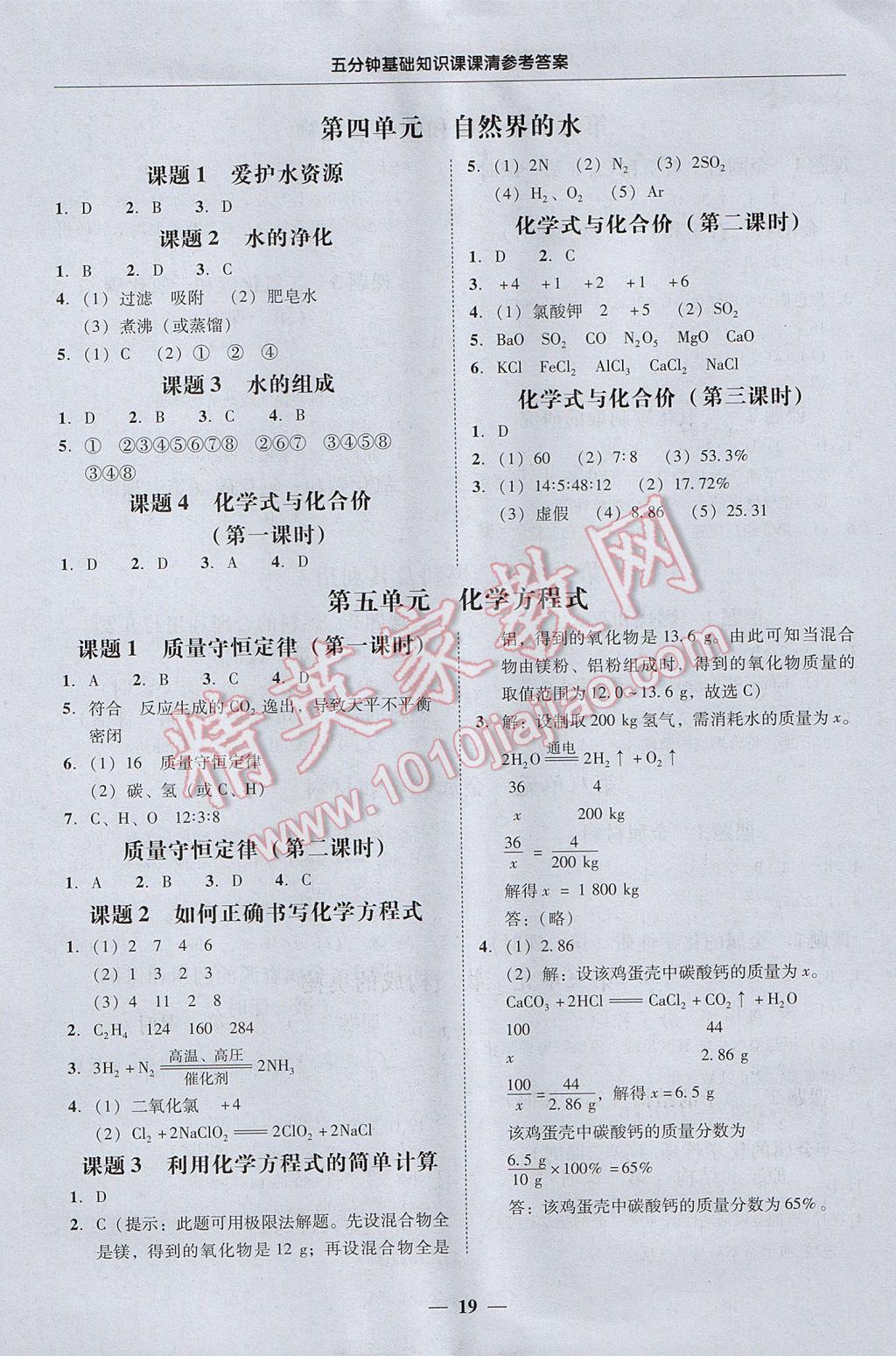 2017年易百分百分导学九年级化学全一册广东专版 参考答案第19页