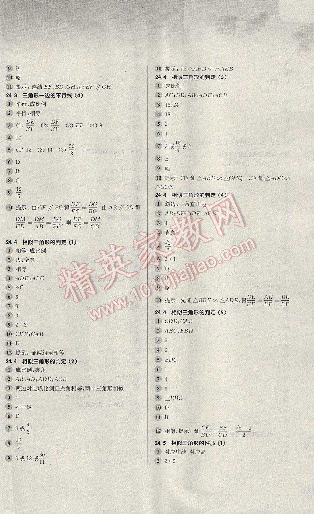 2017年第一作业九年级数学全一册 参考答案第2页