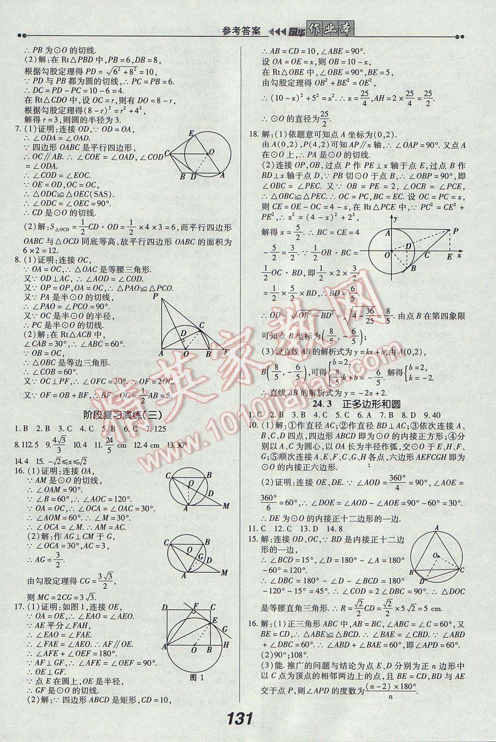 2017年國華作業(yè)本九年級數(shù)學(xué)上冊人教版 參考答案第15頁