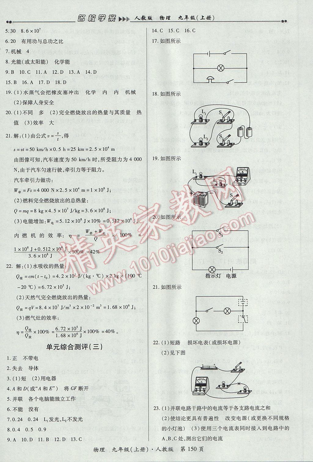 2017年国华作业本名校学案九年级物理上册人教版 参考答案第16页