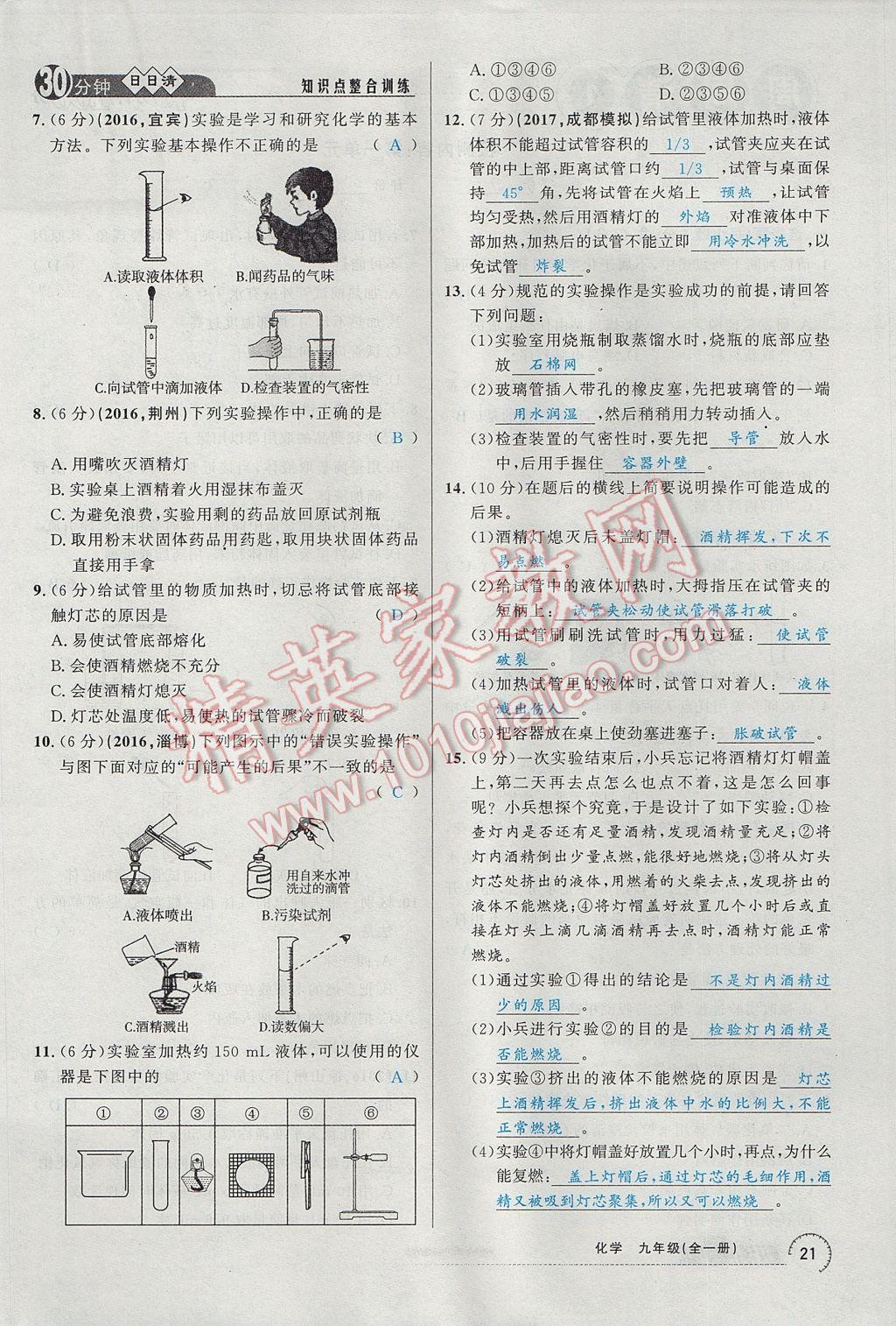 2017年四清導(dǎo)航九年級(jí)化學(xué)全一冊(cè) 第一單元 走進(jìn)化學(xué)世界第53頁(yè)