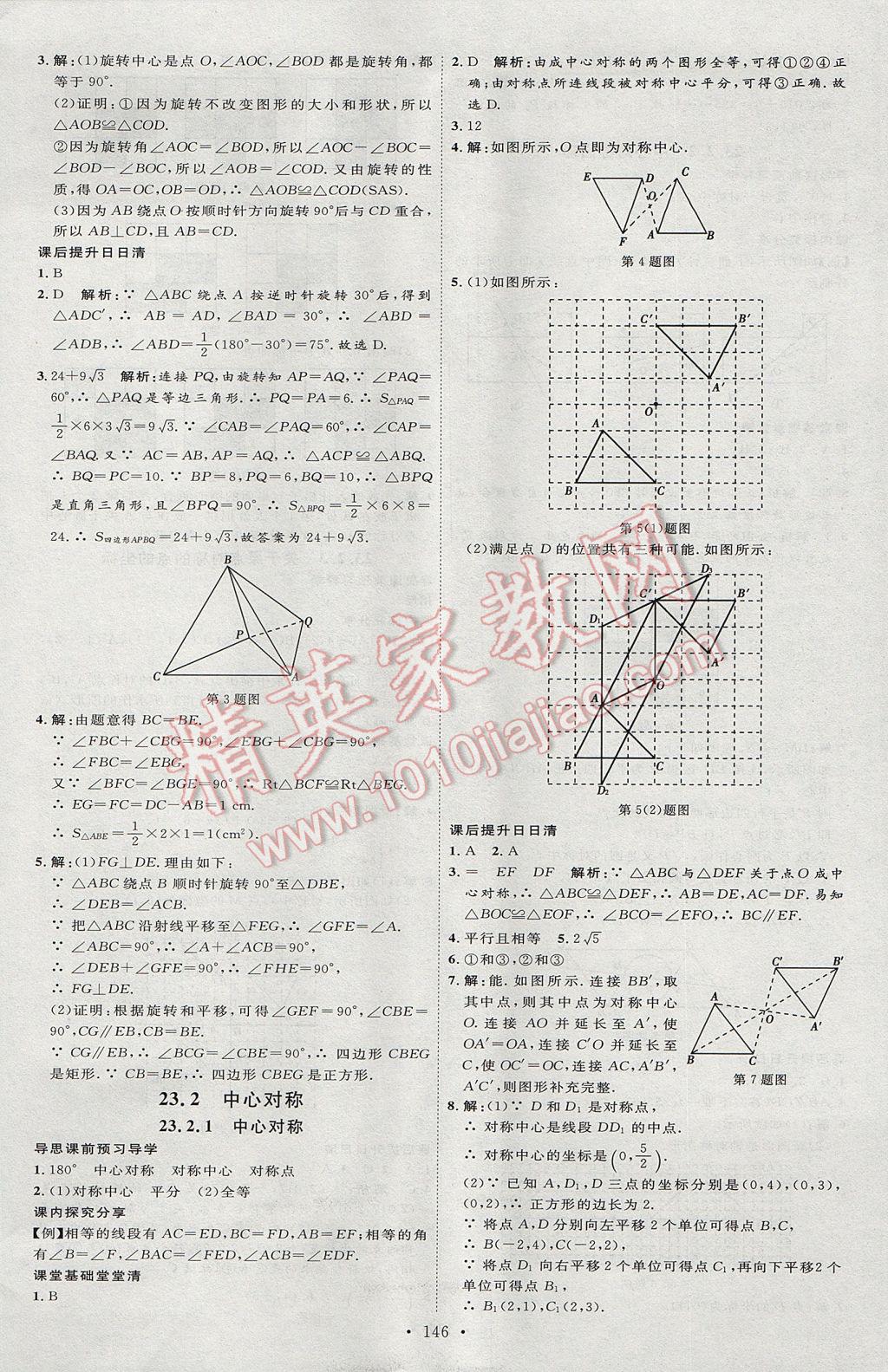 2017年優(yōu)加學案課時通九年級數(shù)學上冊P版 參考答案第14頁