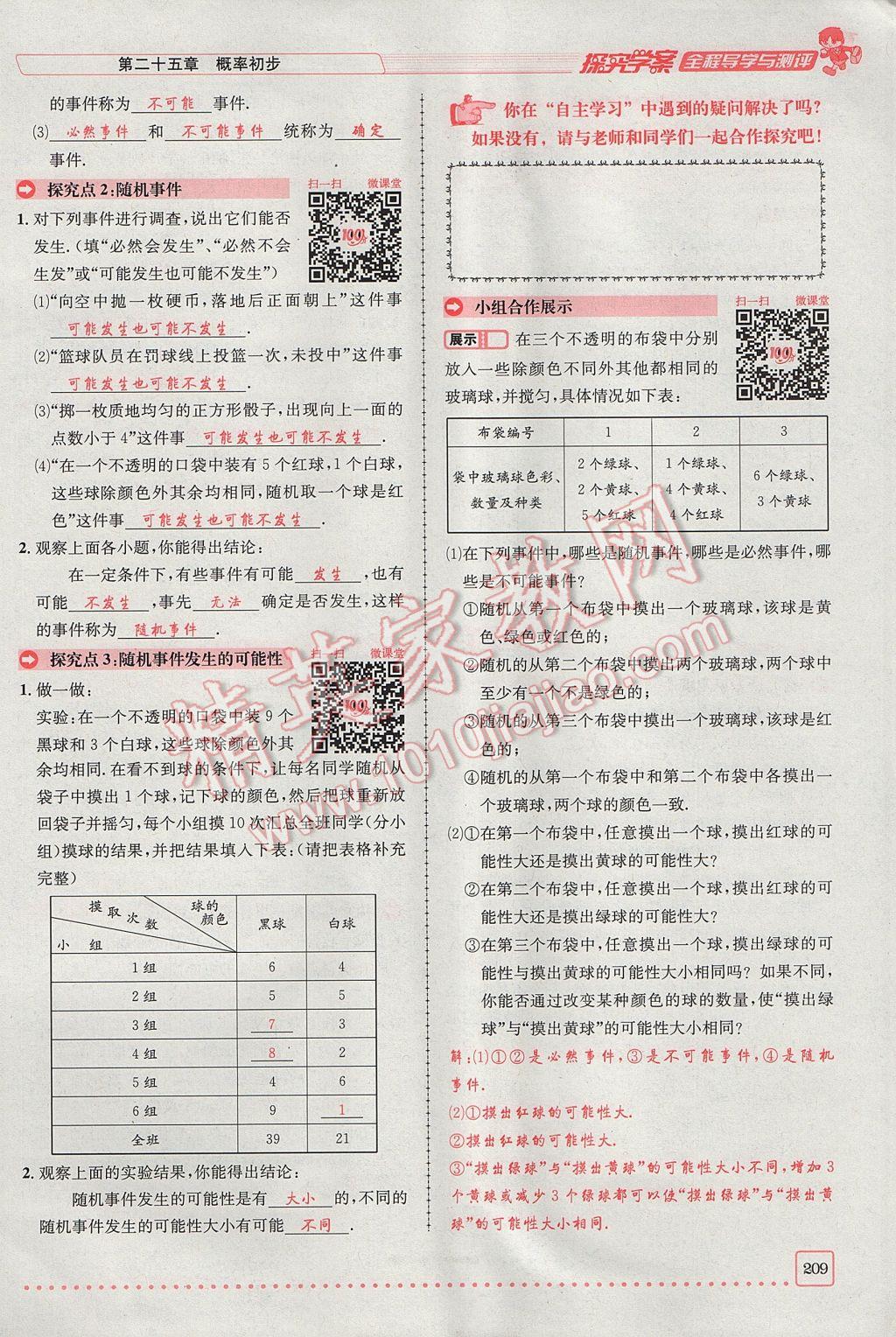 2017年探究學(xué)案全程導(dǎo)學(xué)與測(cè)評(píng)九年級(jí)數(shù)學(xué)上冊(cè)人教版 第二十五章 概率初步第141頁(yè)